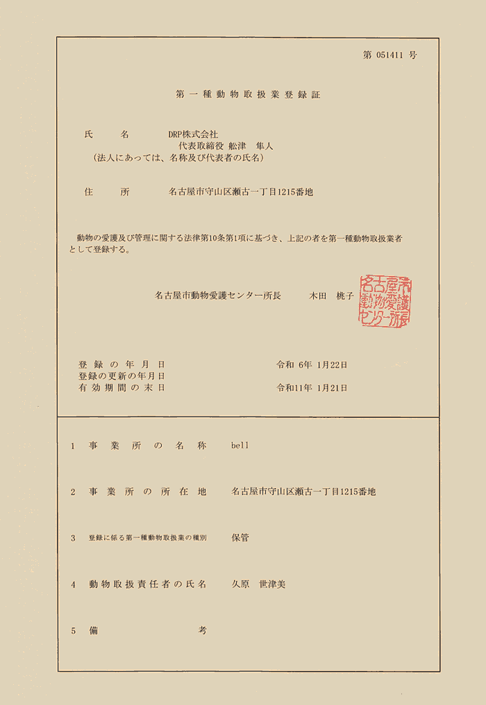 登録証